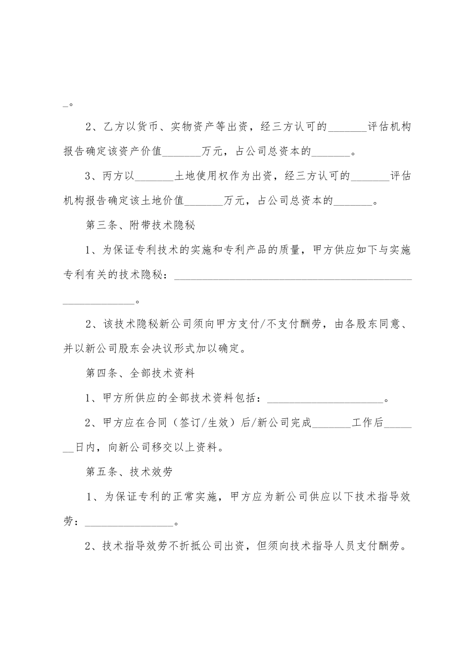 专利技术合作协议书范本_第3页