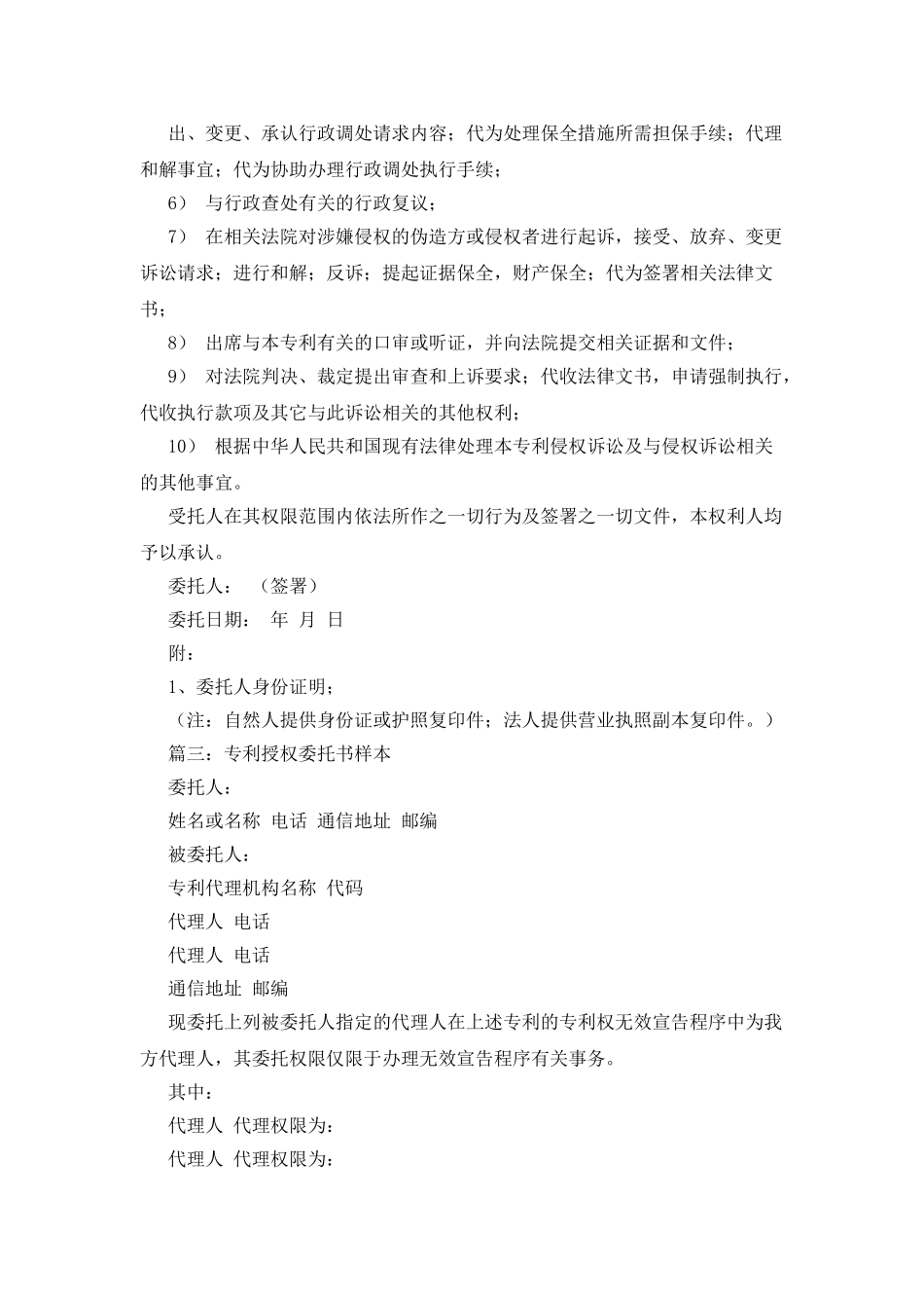 专利授权委托书样本_第2页