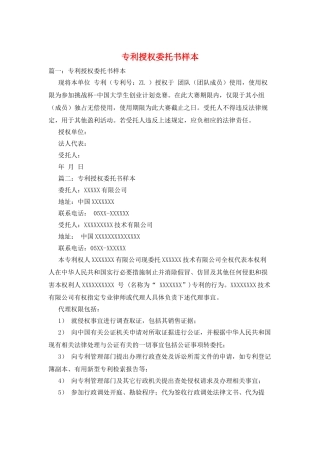 专利授权委托书样本