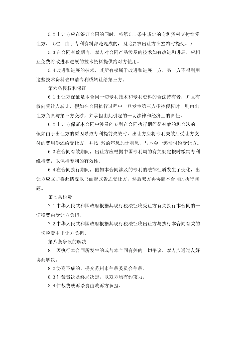 专利技术许可合同_第3页