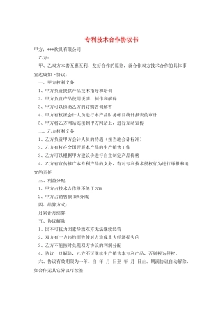 专利技术合作协议书
