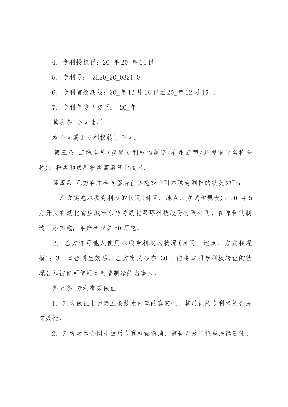 专利技术合同范文汇编7篇_第2页