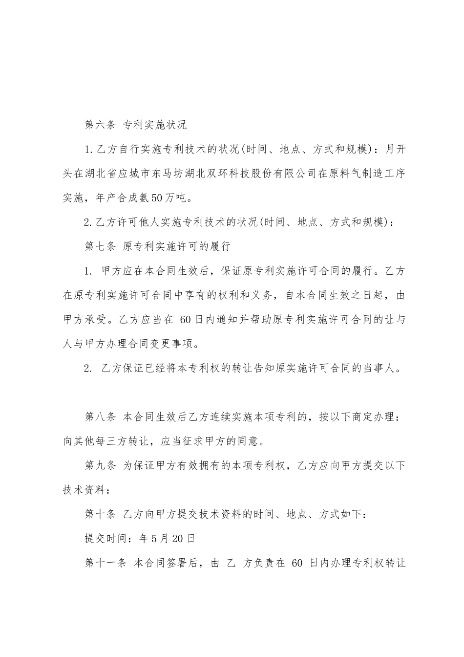 专利技术合同范文汇编7篇_第3页