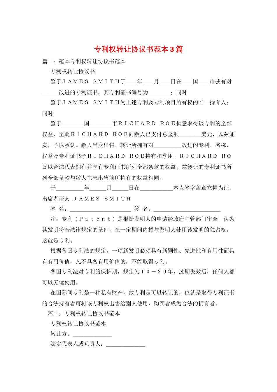 专利权转让协议书范本3篇_第1页