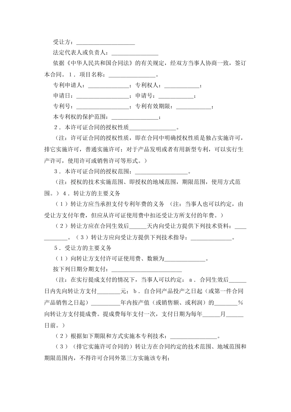 专利权转让协议书范本3篇_第2页
