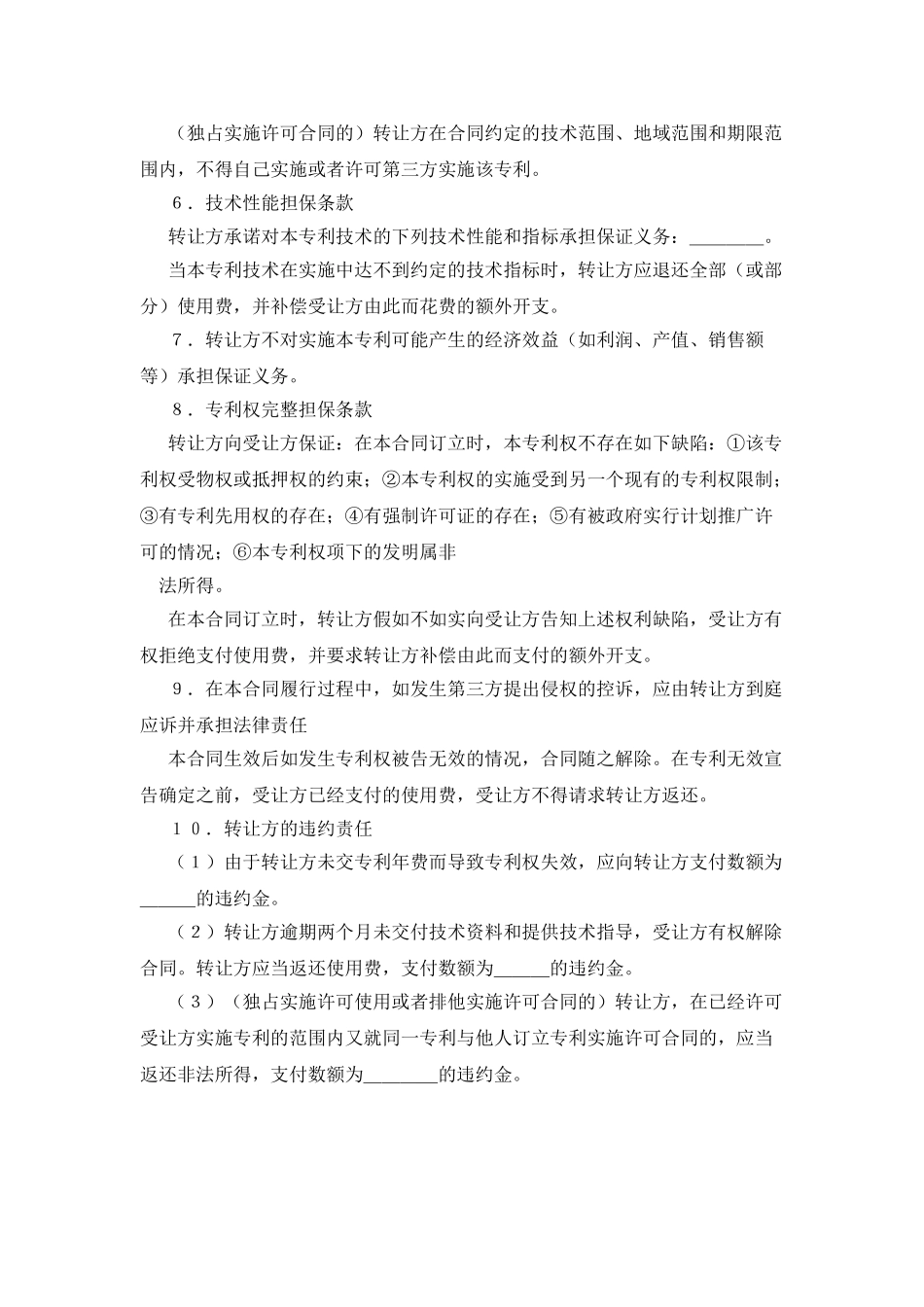 专利权转让协议书范本3篇_第3页