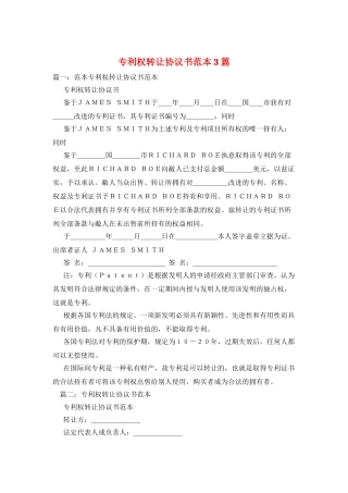 专利权转让协议书范本3篇