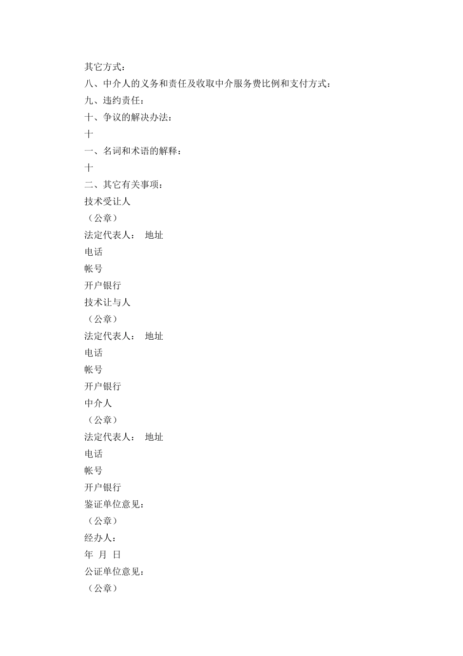 专利权转让合同_第2页