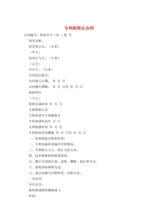 专利权转让合同