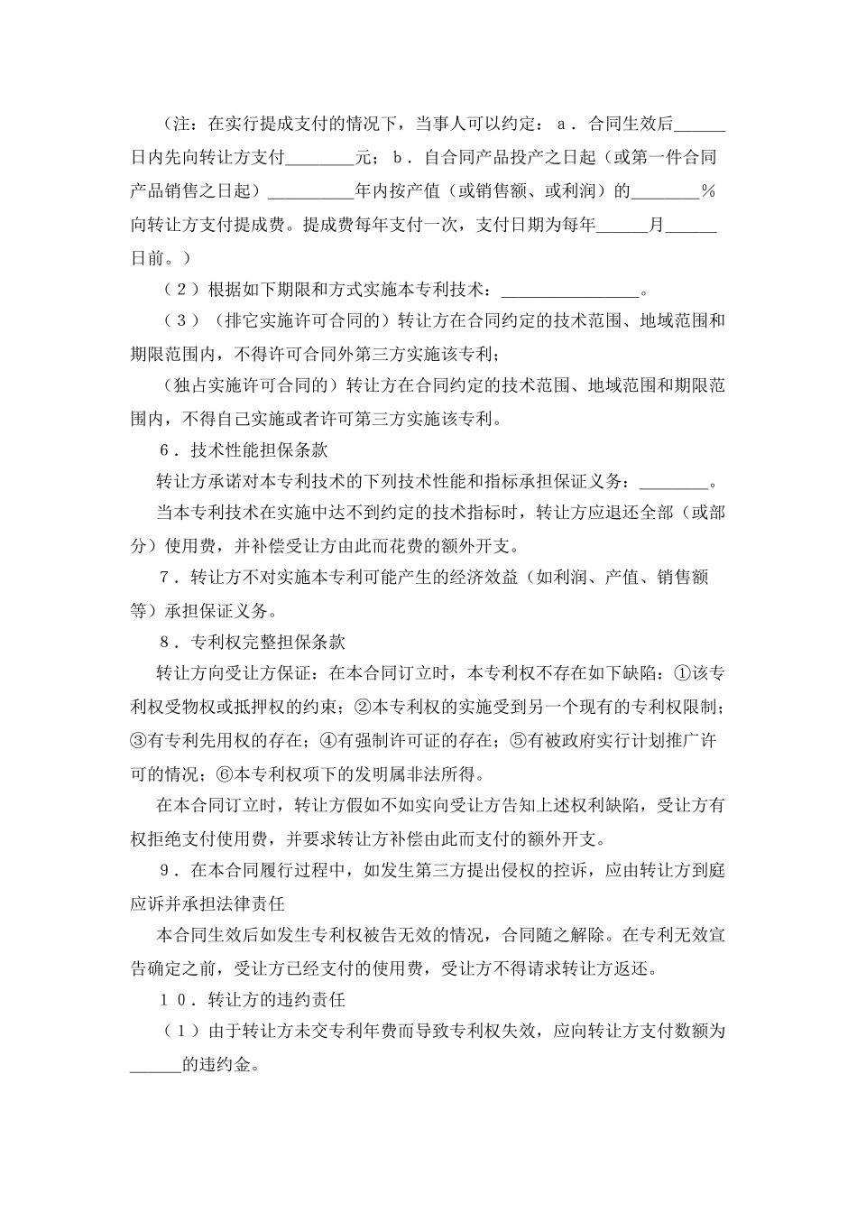 专利权转让协议书范本_第2页