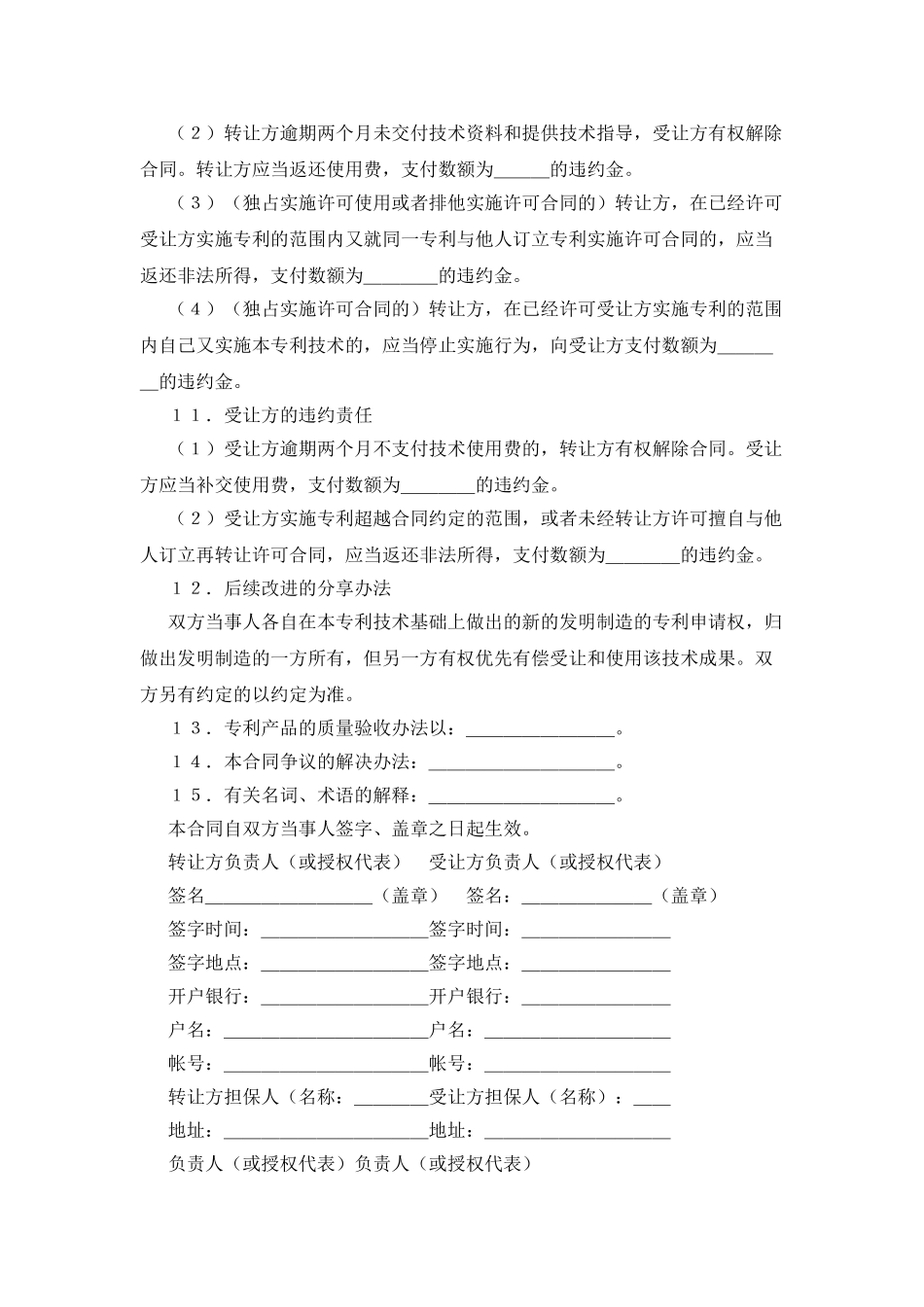 专利权转让协议书范本_第3页
