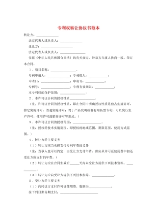 专利权转让协议书范本