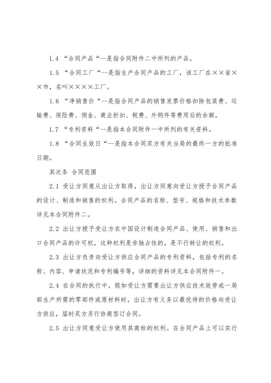 专利技术合同范文汇总8篇_第3页