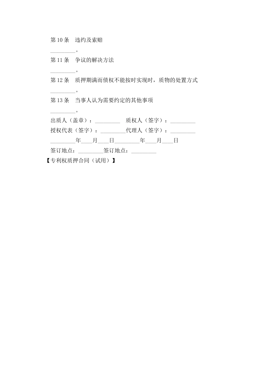 专利权质押合同_第2页