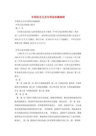 专利法全文及专利法实施细则
