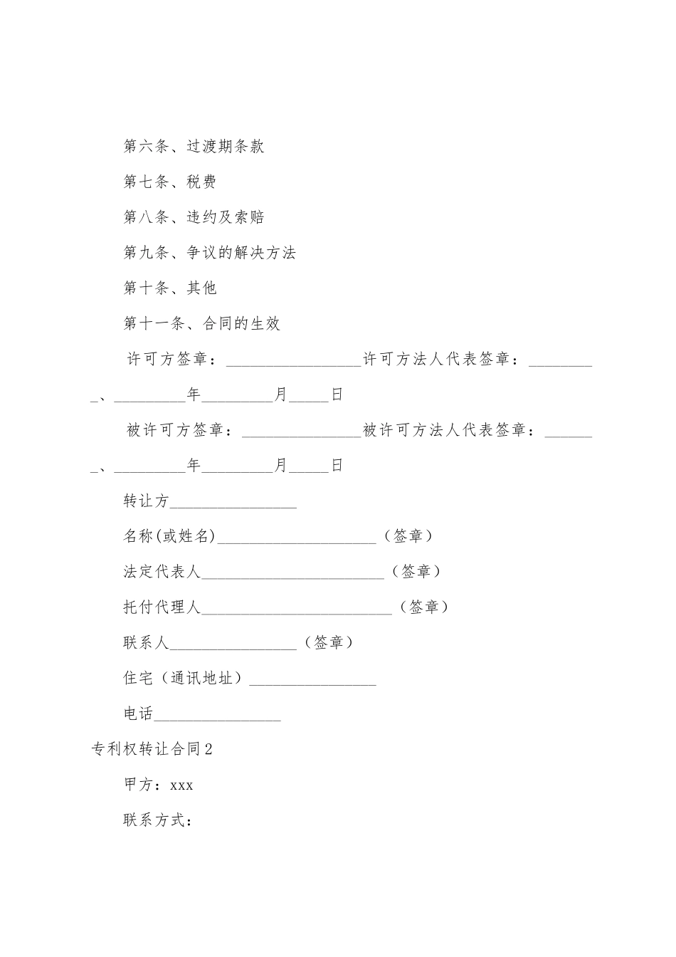 专利权转让合同_第2页