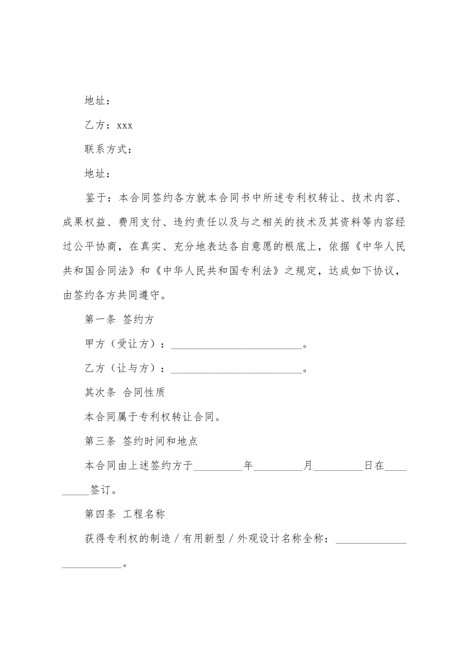 专利权转让合同_第3页