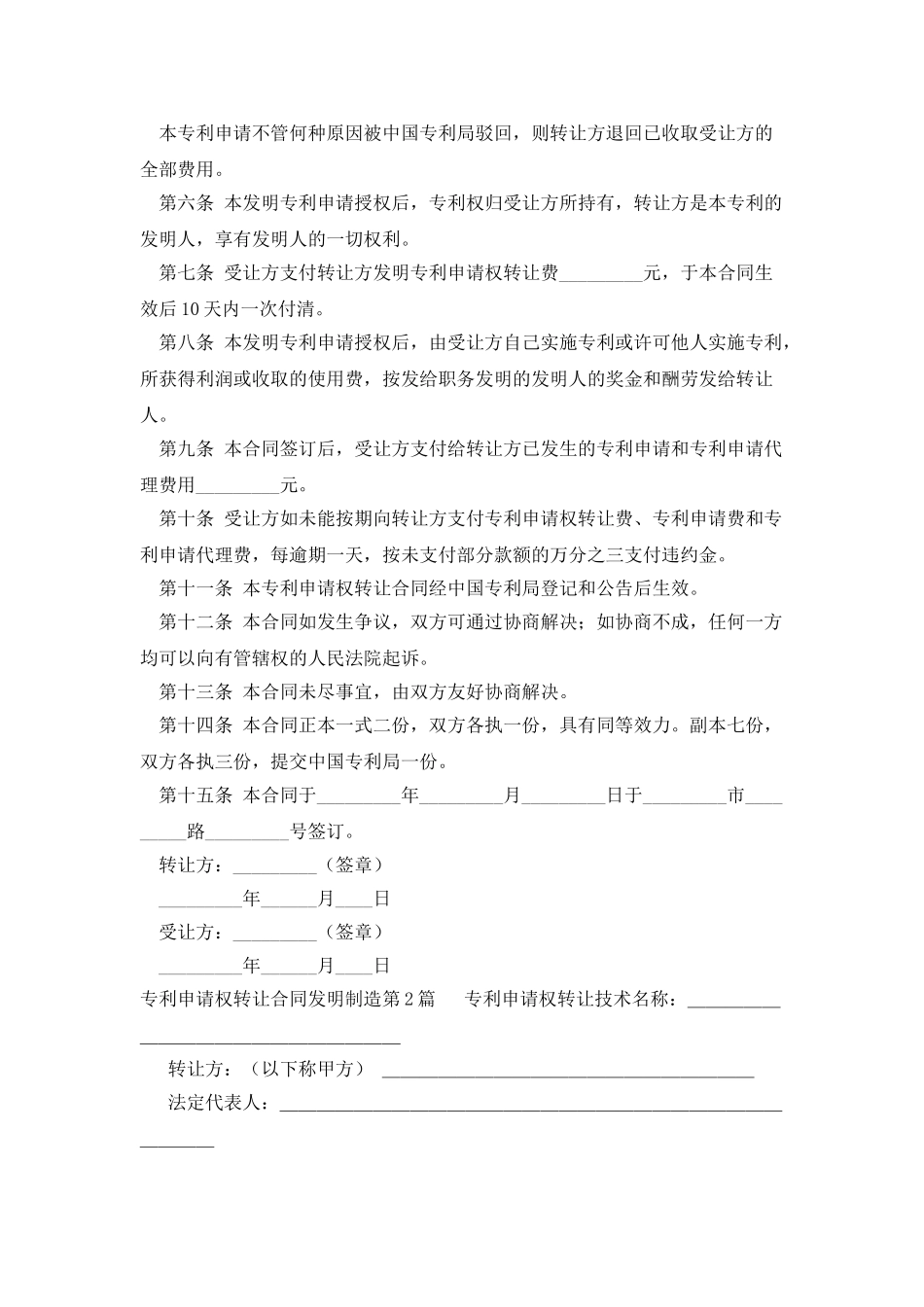 专利申请权转让合同发明创造_第2页