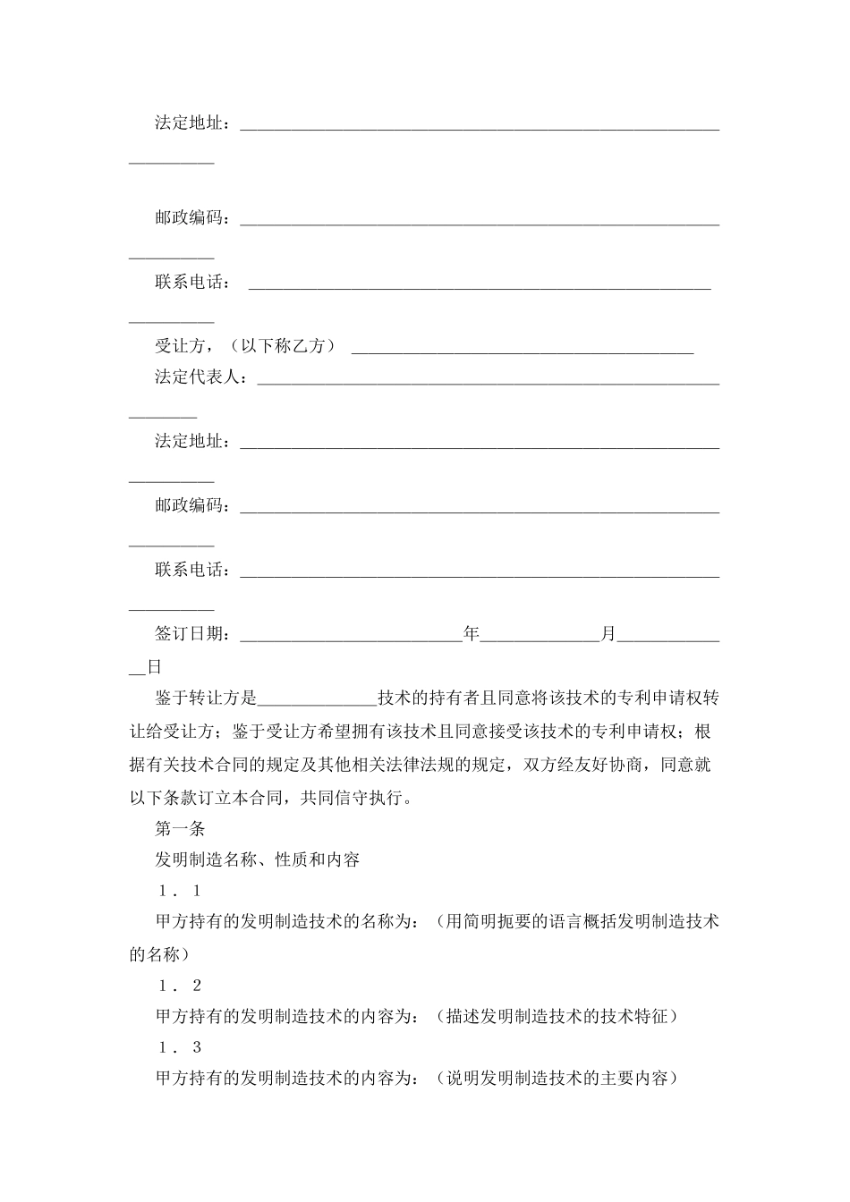 专利申请权转让合同发明创造_第3页