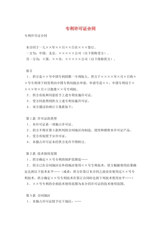 专利许可证合同