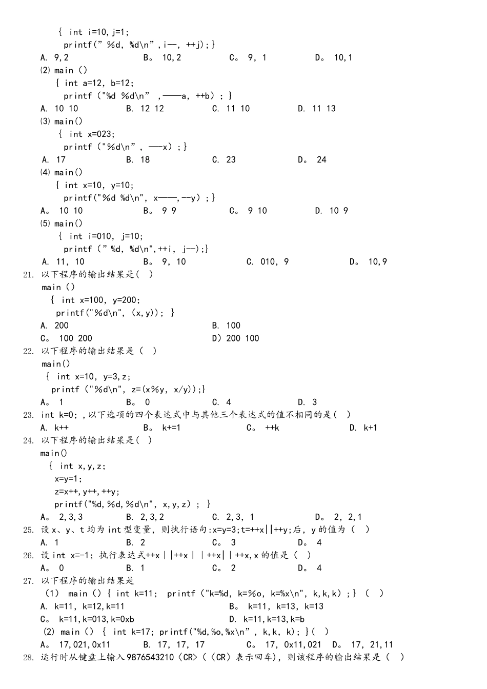 专升本C语言100题及答案_第2页