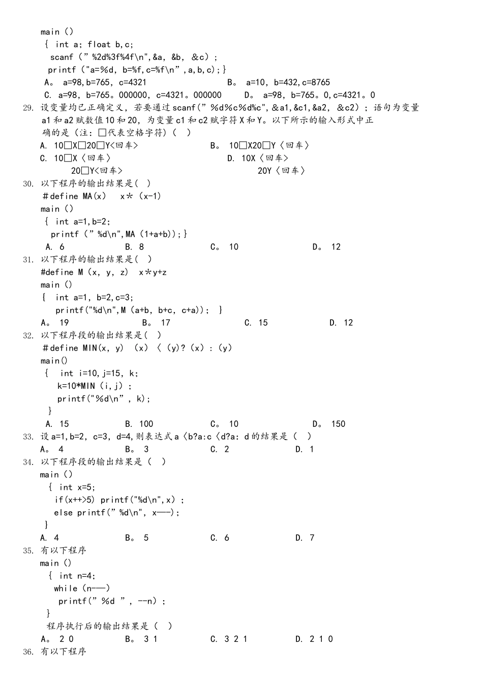 专升本C语言100题及答案_第3页