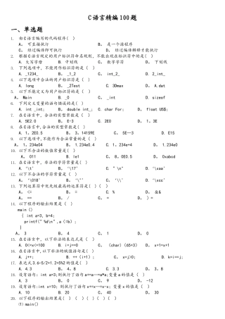 专升本C语言100题及答案