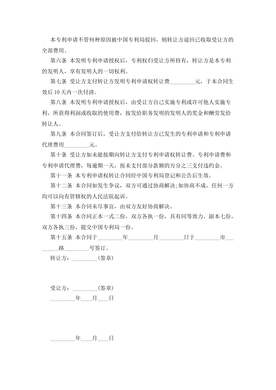 专利转让合同范本_第2页