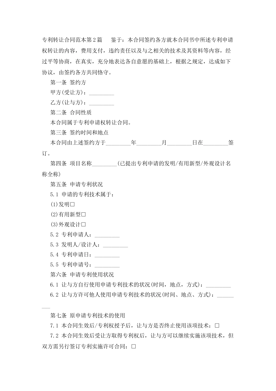 专利转让合同范本_第3页