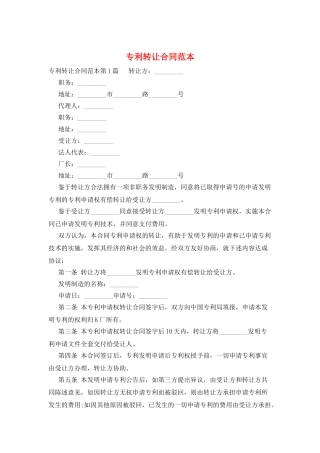 专利转让合同范本