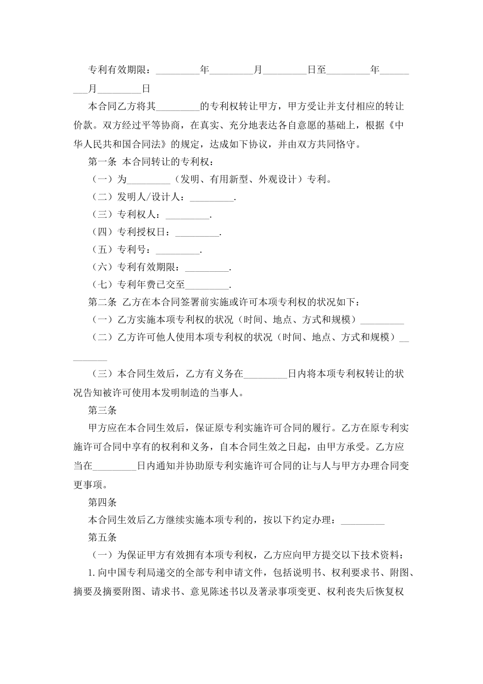 专利转让委托书_第2页