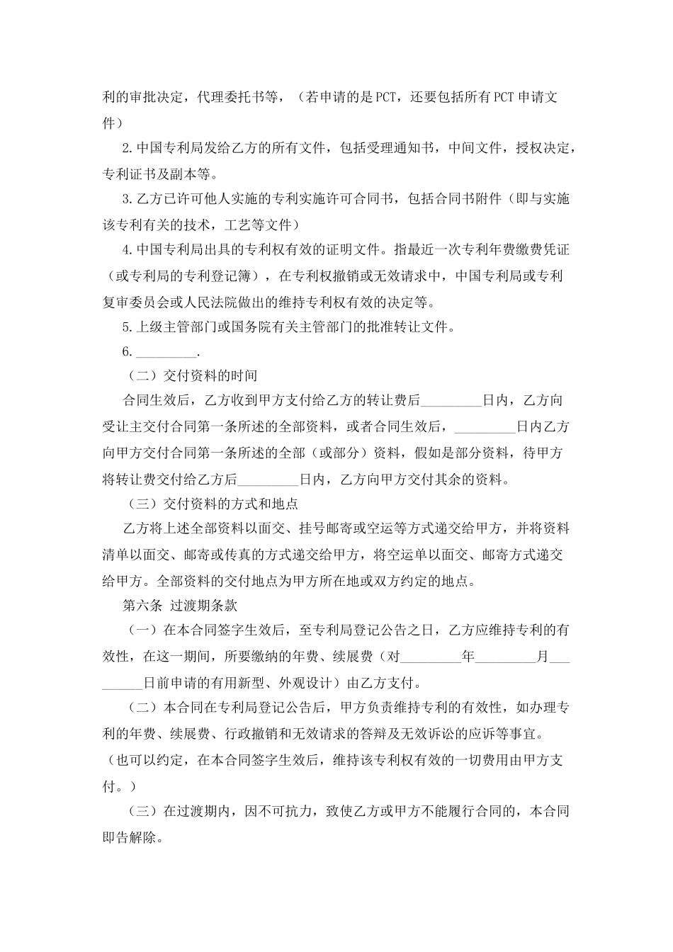 专利转让委托书_第3页