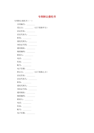 专利转让委托书