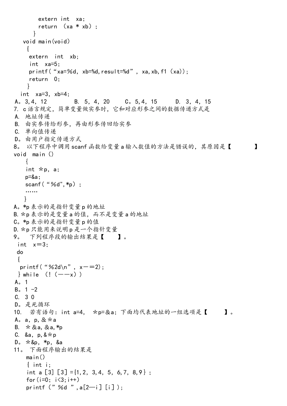 专升本C语言程序设计模拟试卷_第2页