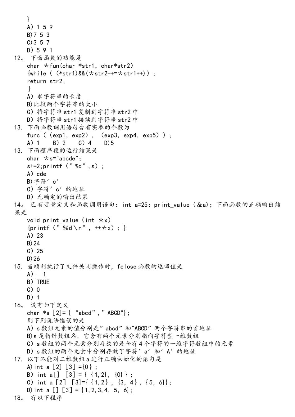 专升本C语言程序设计模拟试卷_第3页