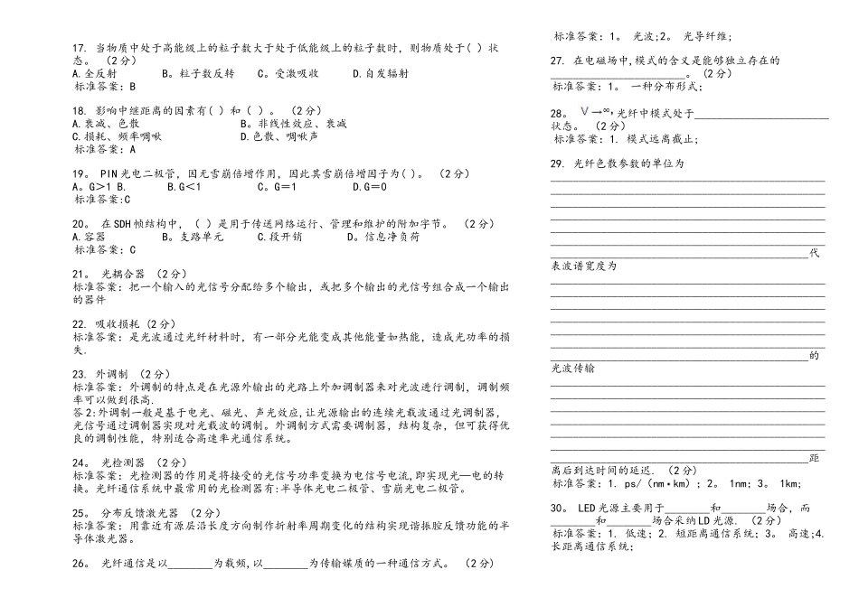 专升本《光纤通信》-试卷-答案_第2页