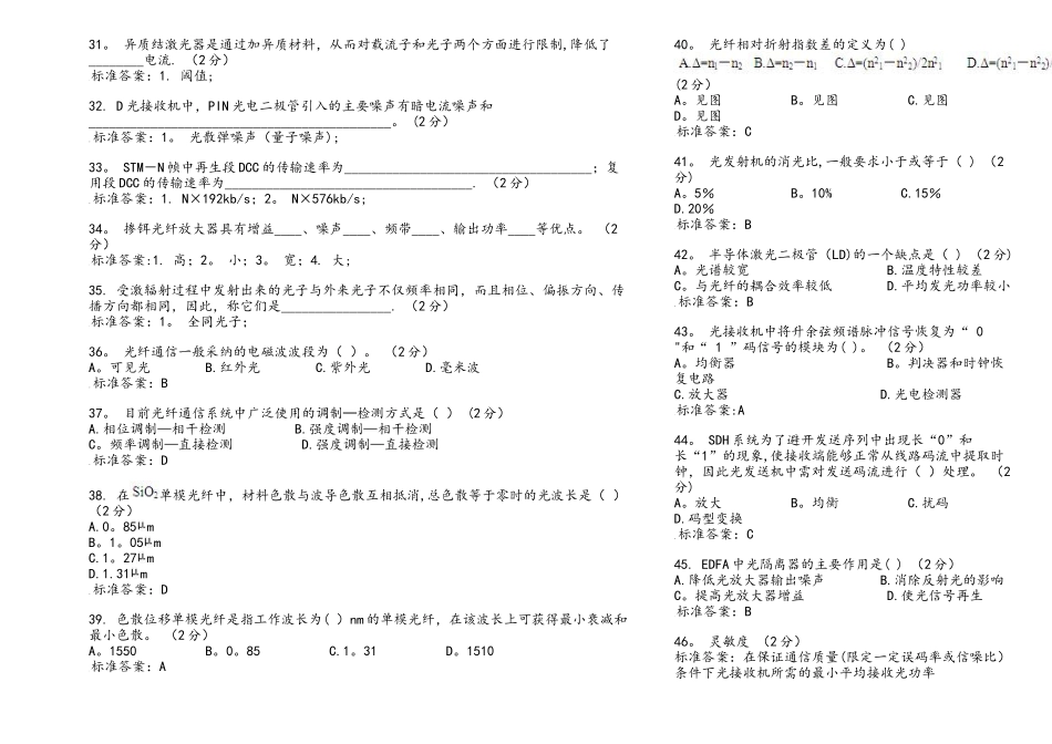 专升本《光纤通信》-试卷-答案_第3页