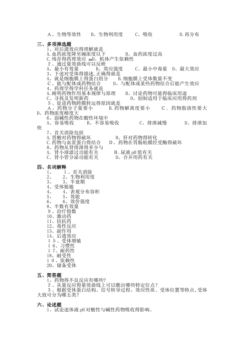 专升本_药理学_习题及答案_第3页