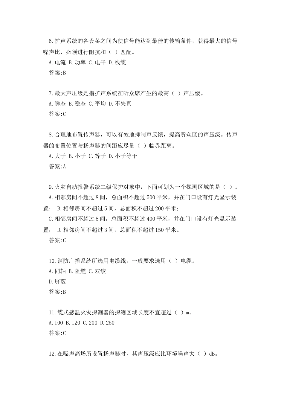 专升本《建筑电子工程》_第2页