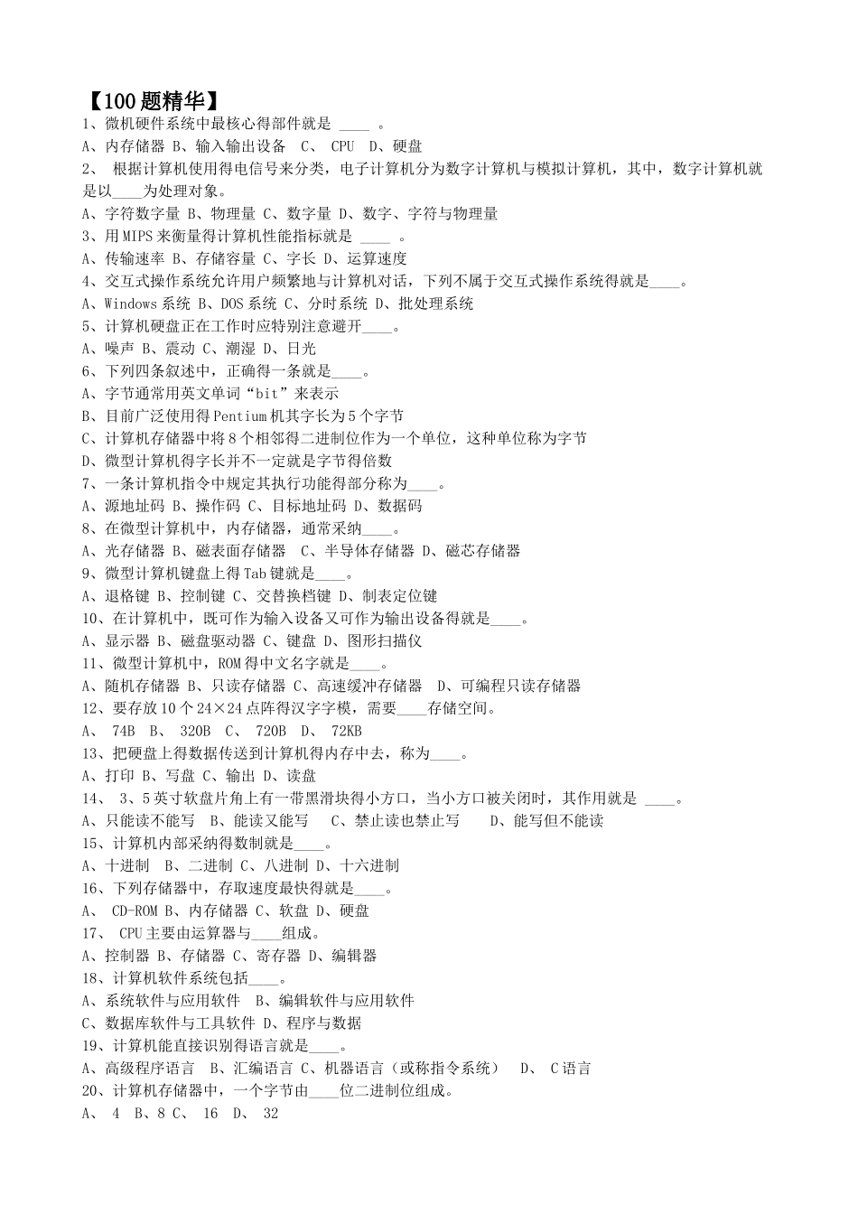 专升本_计算机试题综合_第1页