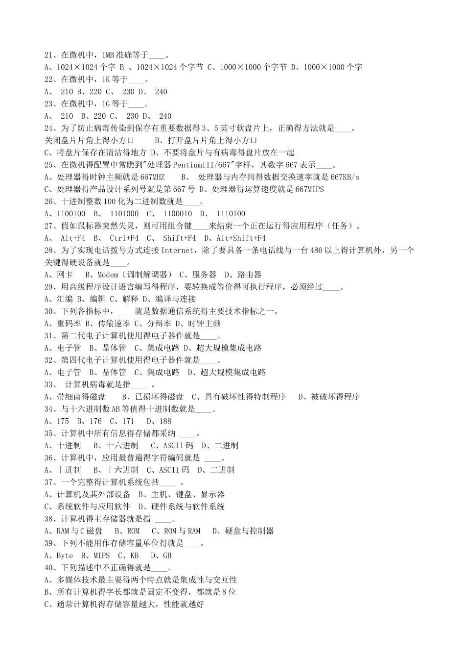 专升本_计算机试题综合_第2页