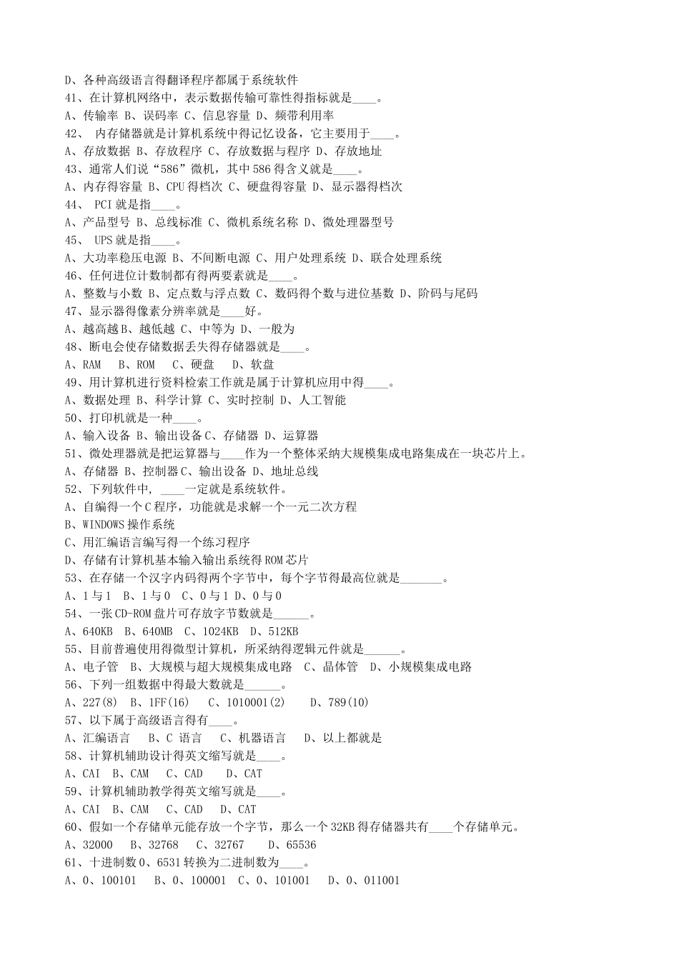 专升本_计算机试题综合_第3页