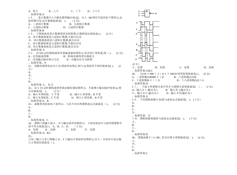 专升本《数字电子技术》_试卷_答案_第2页