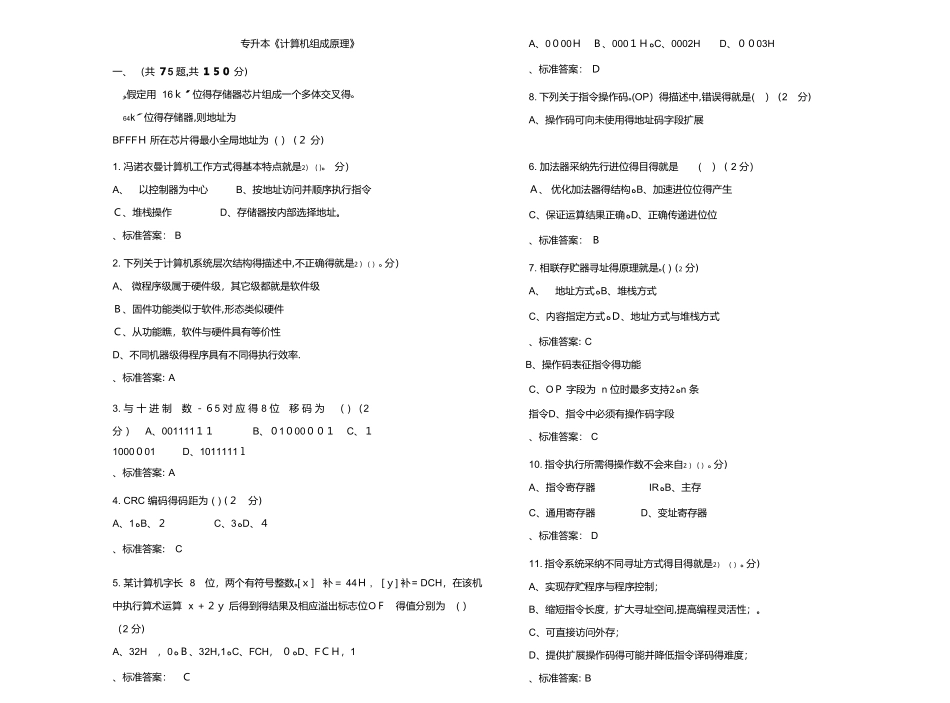 专升本_试卷含答案_第1页