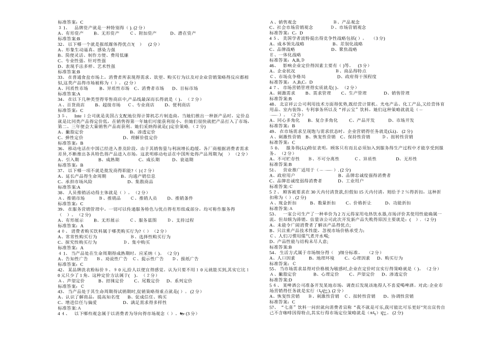 专升本《市场营销》_试卷_答案_第2页