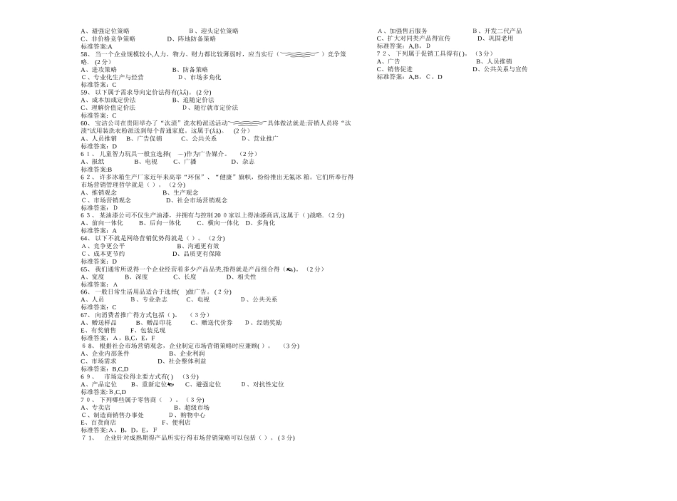 专升本《市场营销》_试卷_答案_第3页