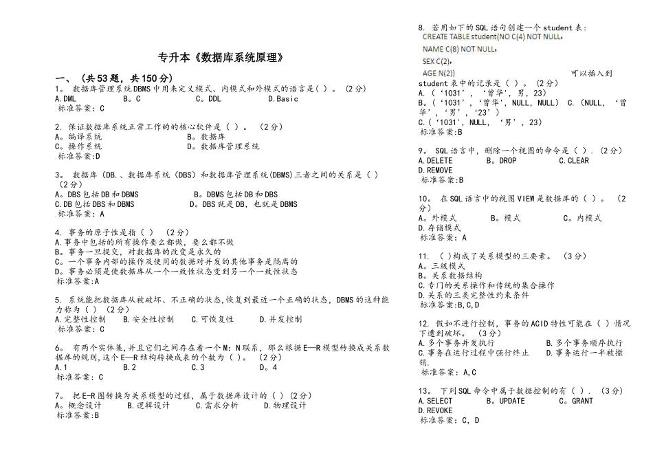 专升本《数据库系统原理》-试卷-答案_第1页