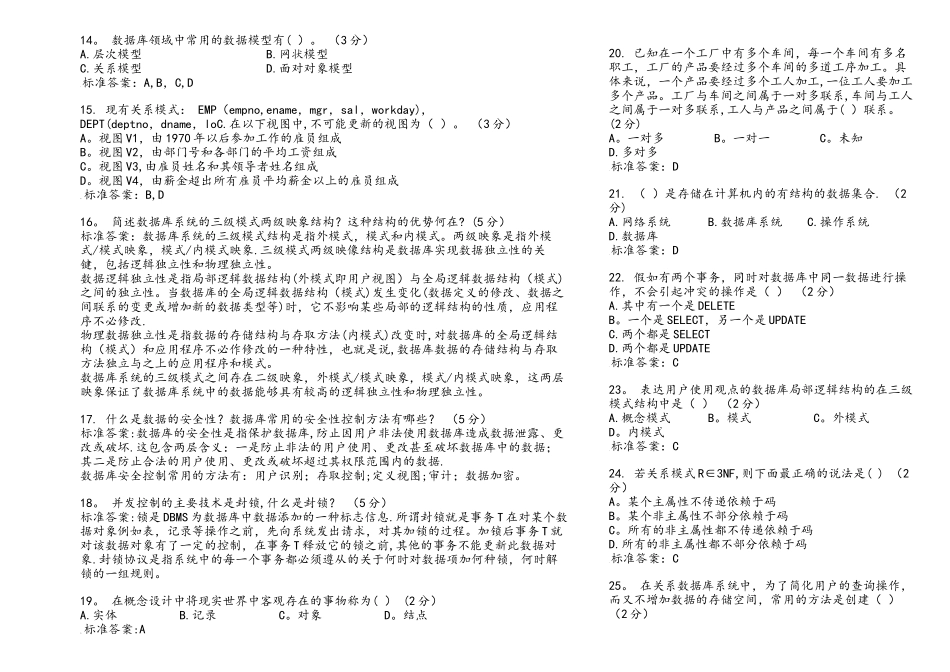 专升本《数据库系统原理》-试卷-答案_第2页