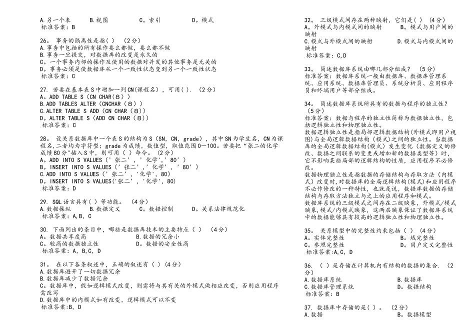 专升本《数据库系统原理》-试卷-答案_第3页