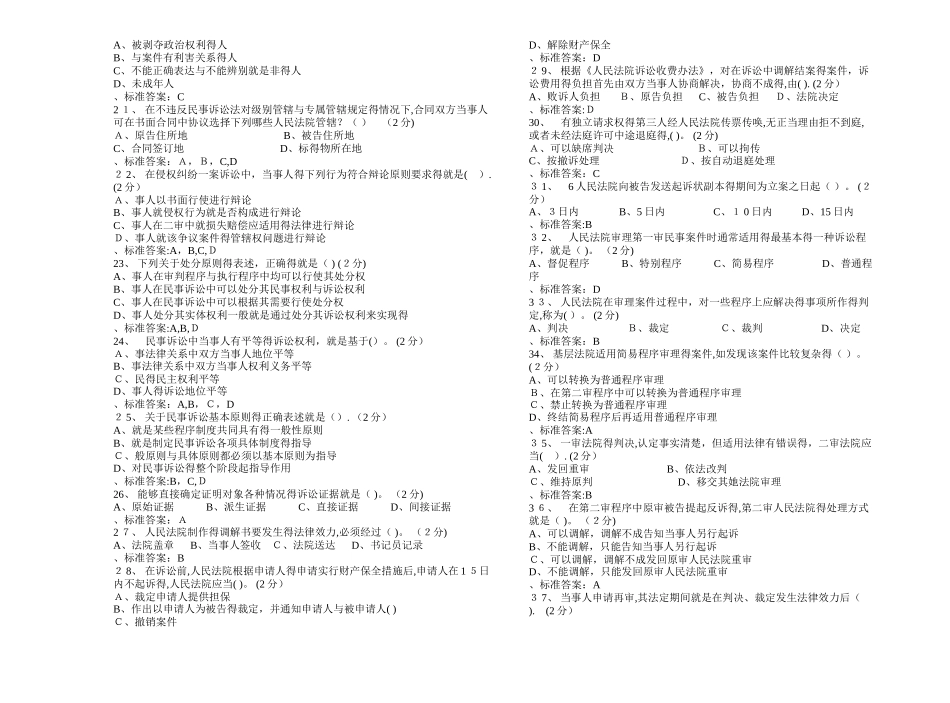 专升本《民事诉讼法》_试卷_答案_第2页